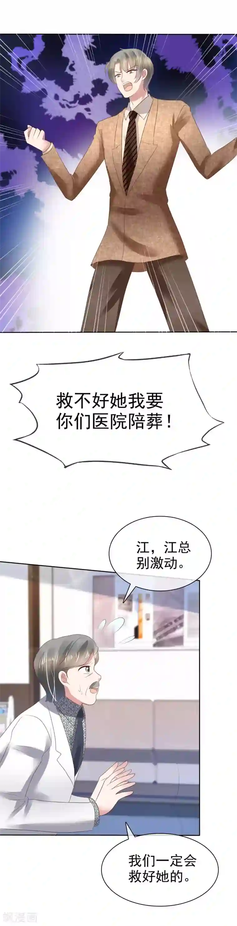 因爱宠你第113话