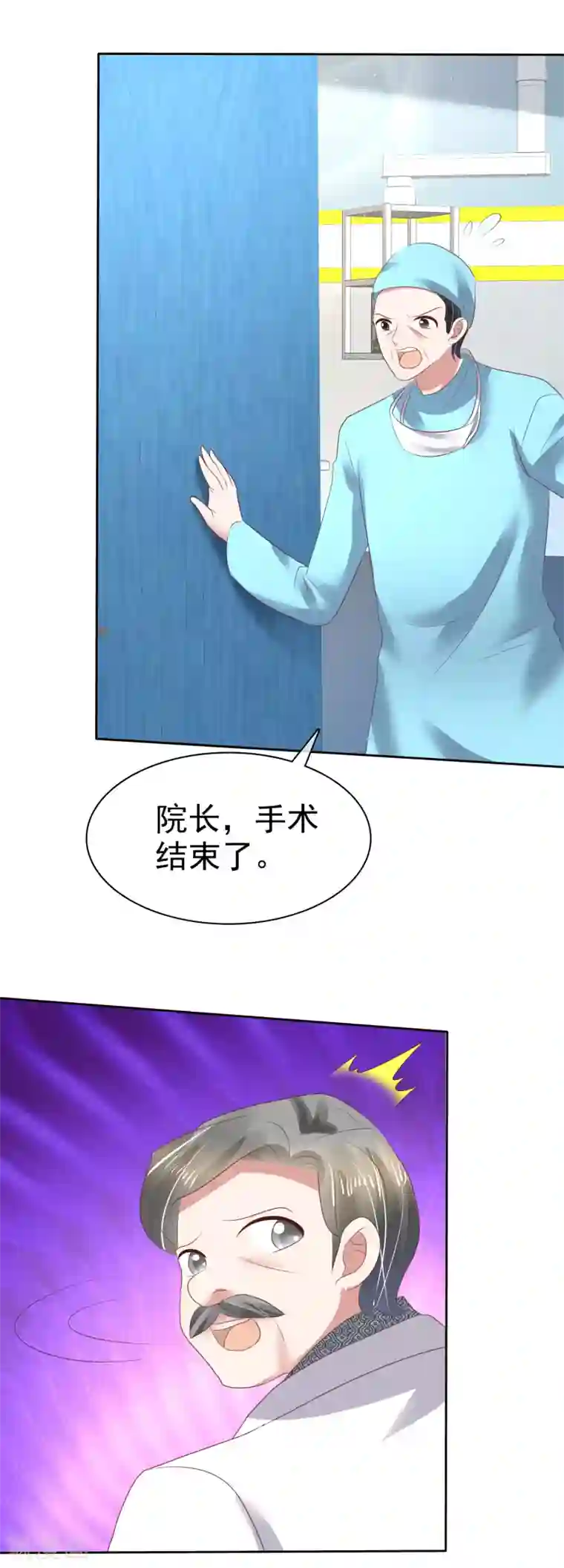 因爱宠你第113话