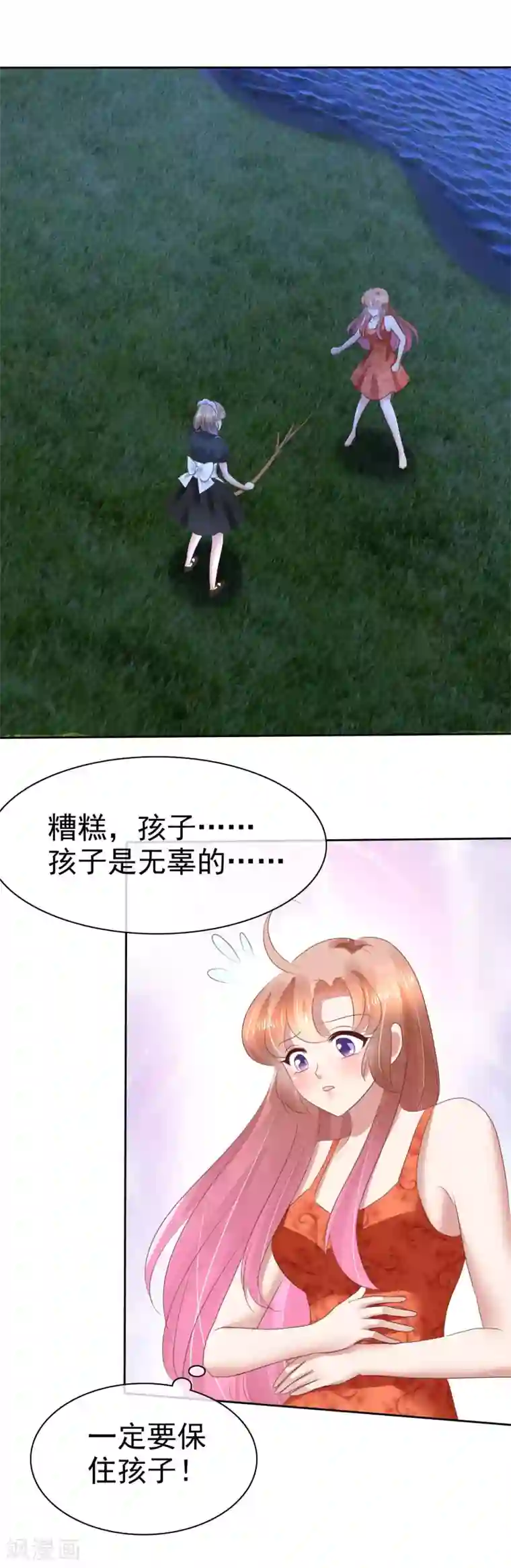 因爱宠你第113话