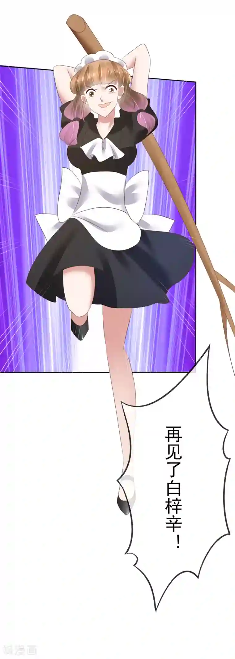 因爱宠你第113话