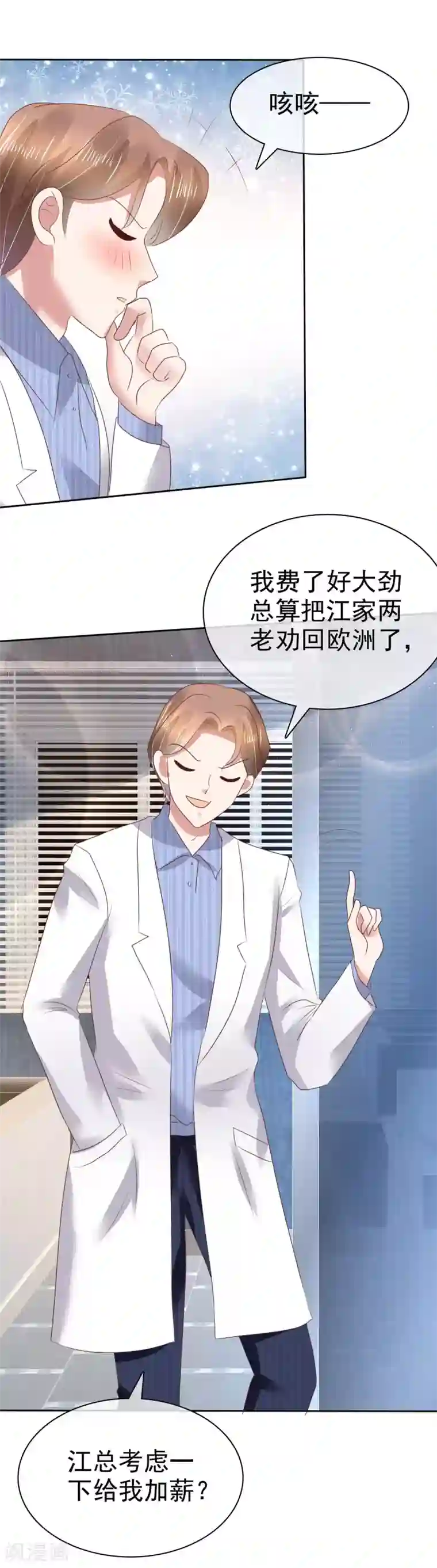 因爱宠你第114话