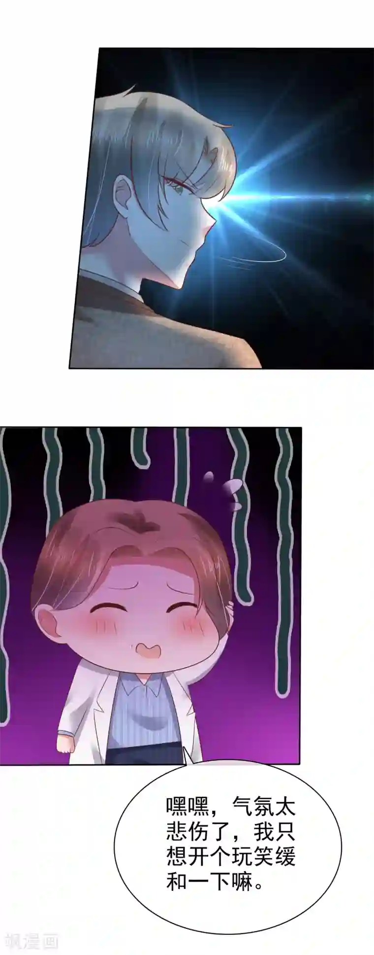 因爱宠你第114话