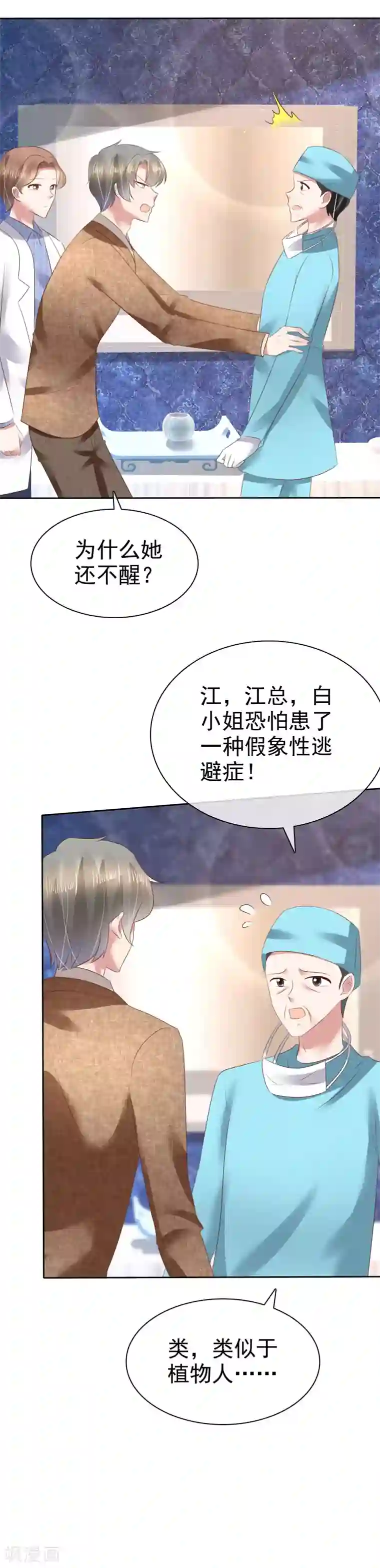 因爱宠你第114话
