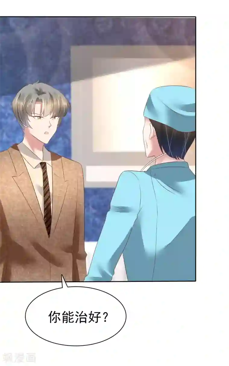 因爱宠你第114话