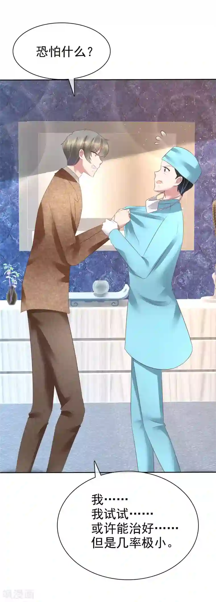 因爱宠你第114话