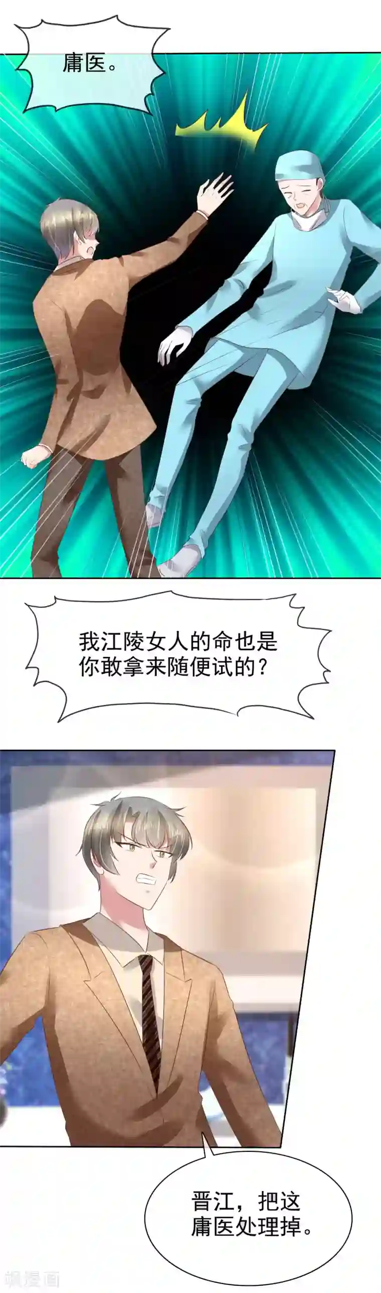 因爱宠你第114话