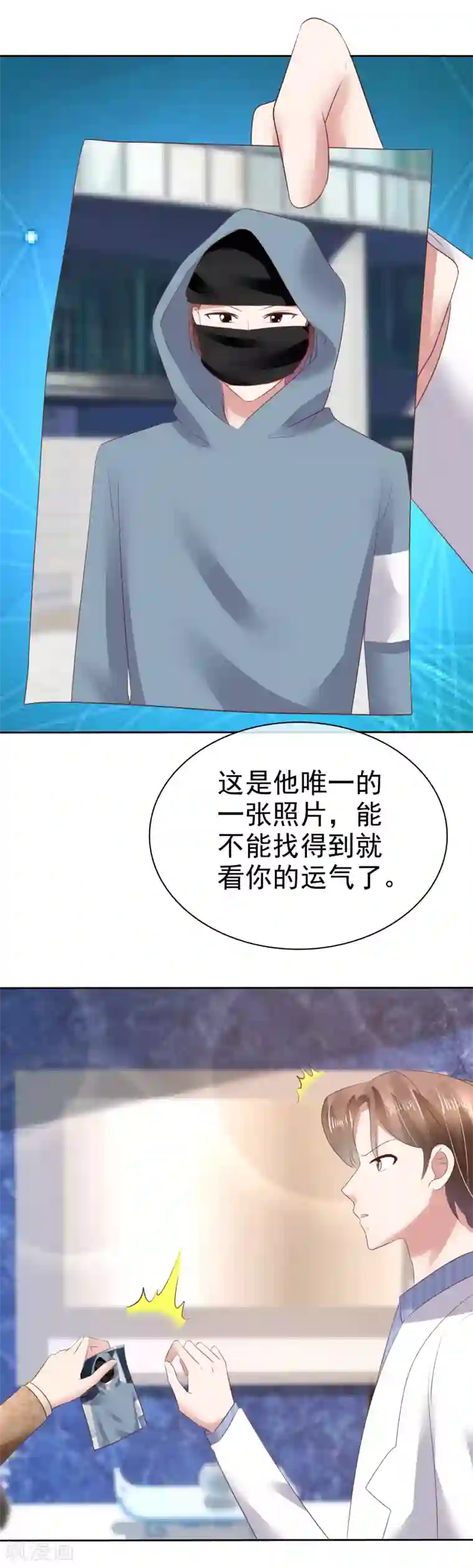 因爱宠你第114话