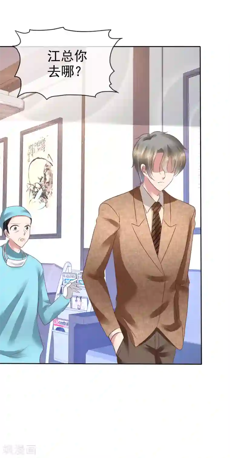 因爱宠你第114话