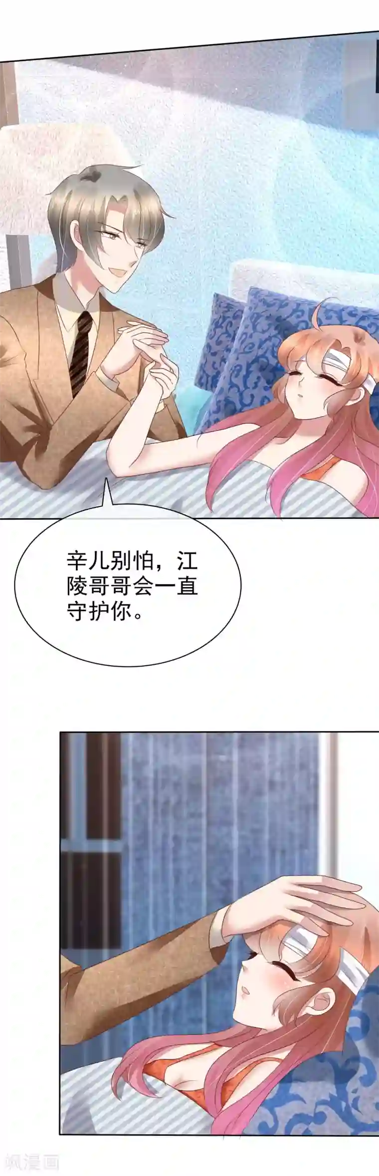 因爱宠你第114话