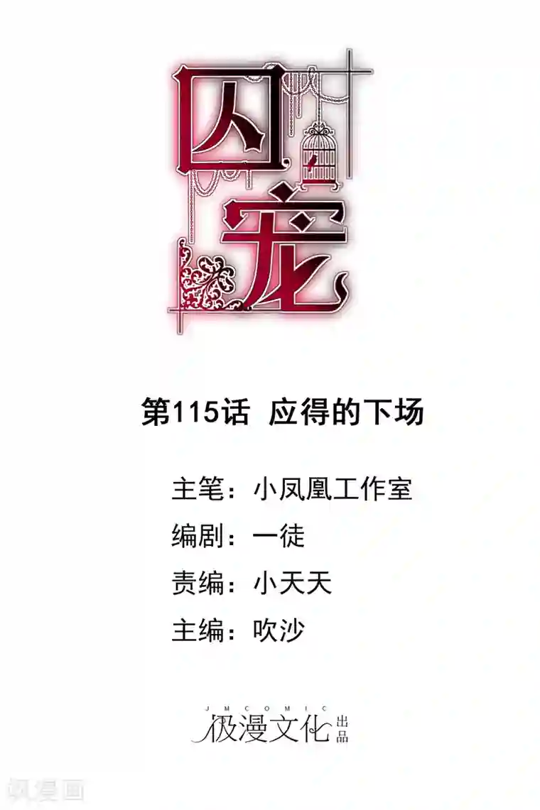 因爱宠你第115话