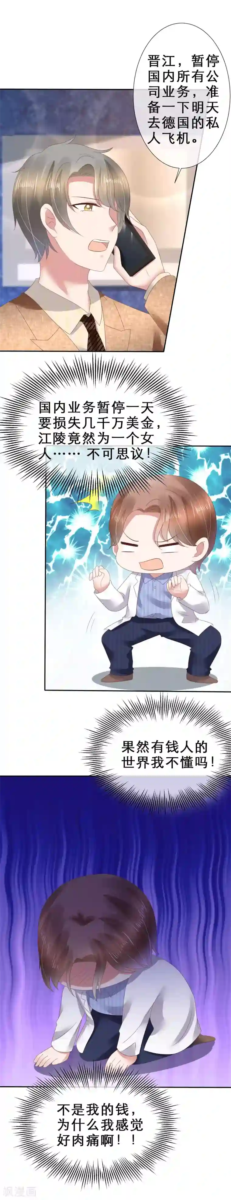 因爱宠你第115话