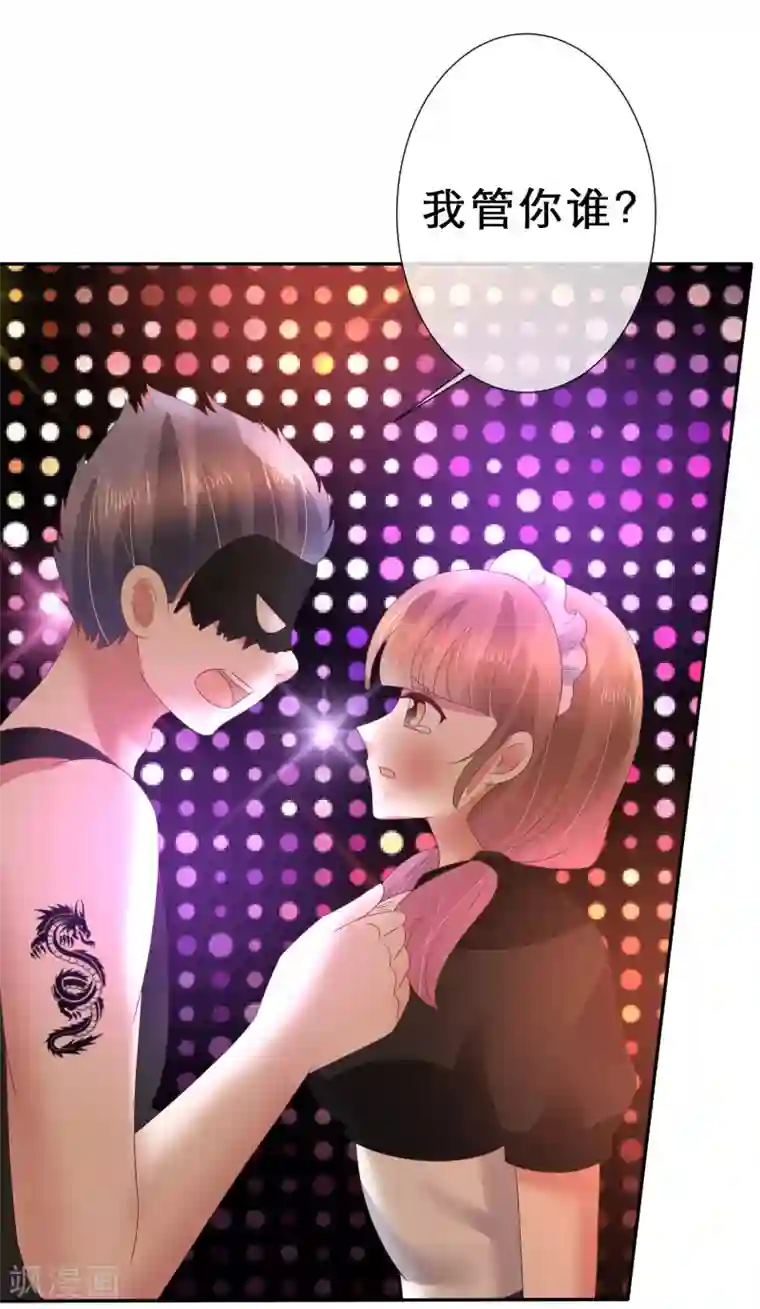 因爱宠你第115话