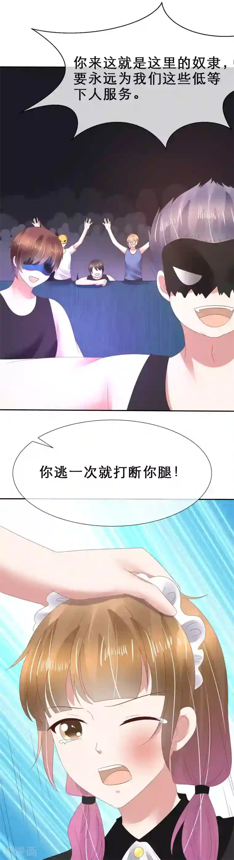 因爱宠你第115话