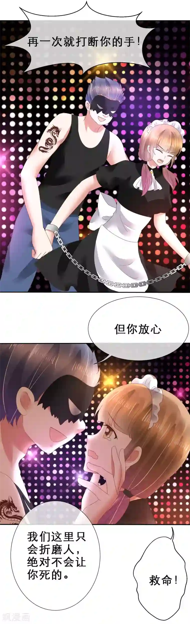 因爱宠你第115话