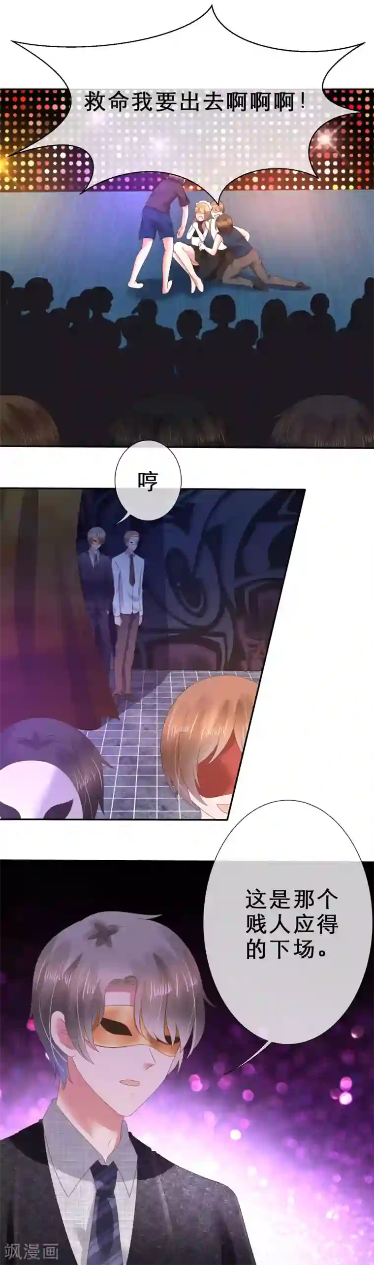 因爱宠你第115话