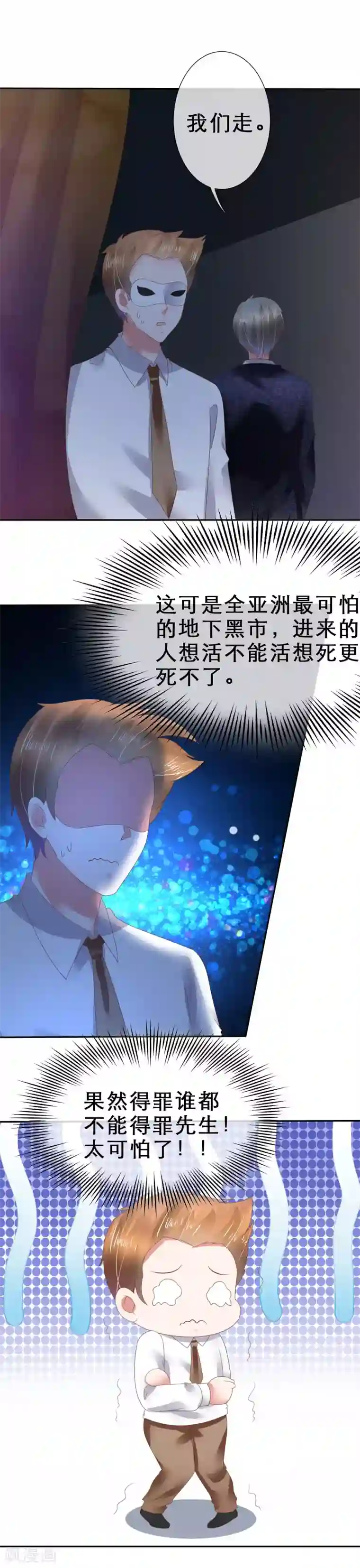 因爱宠你第115话