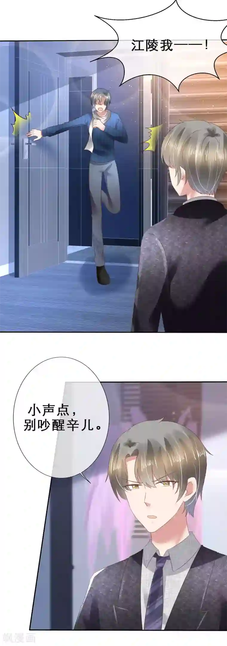 因爱宠你第115话