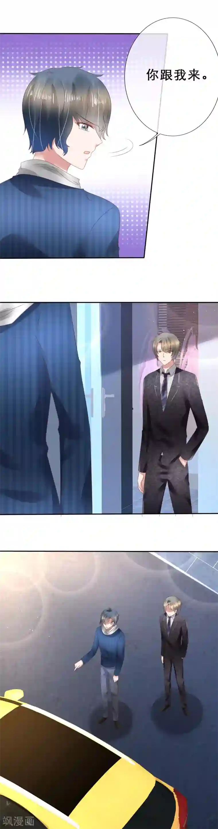 因爱宠你第115话