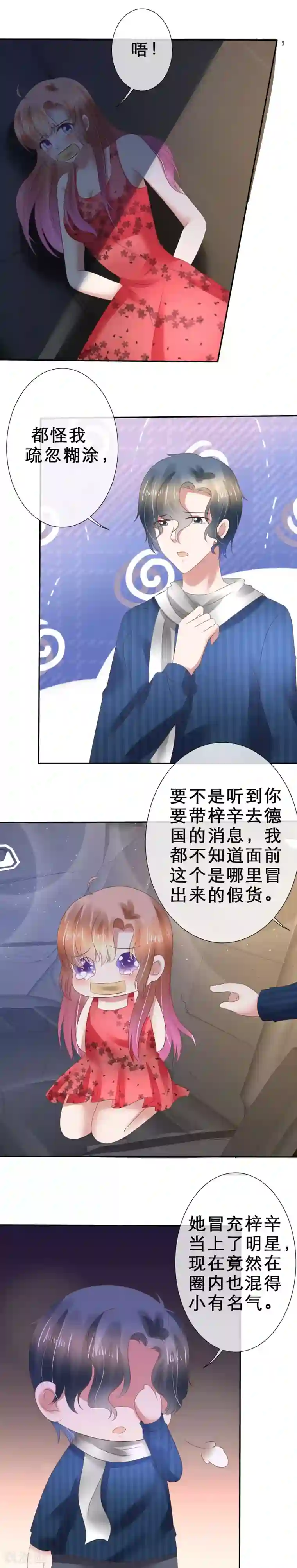 因爱宠你第115话