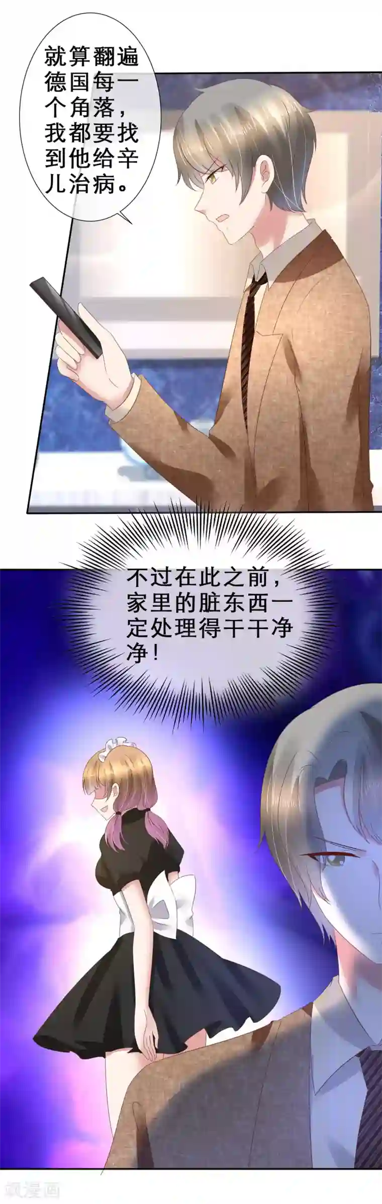 因爱宠你第115话