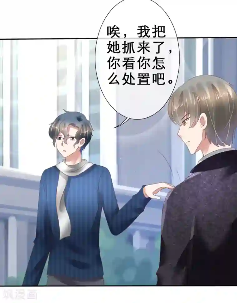 因爱宠你第115话