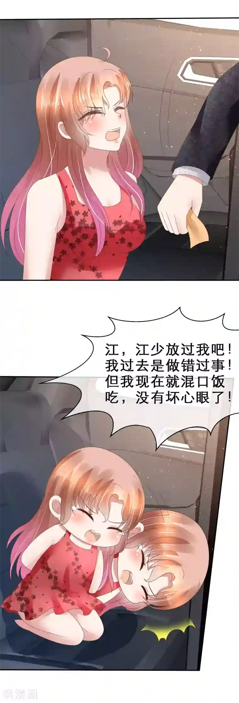 因爱宠你第115话