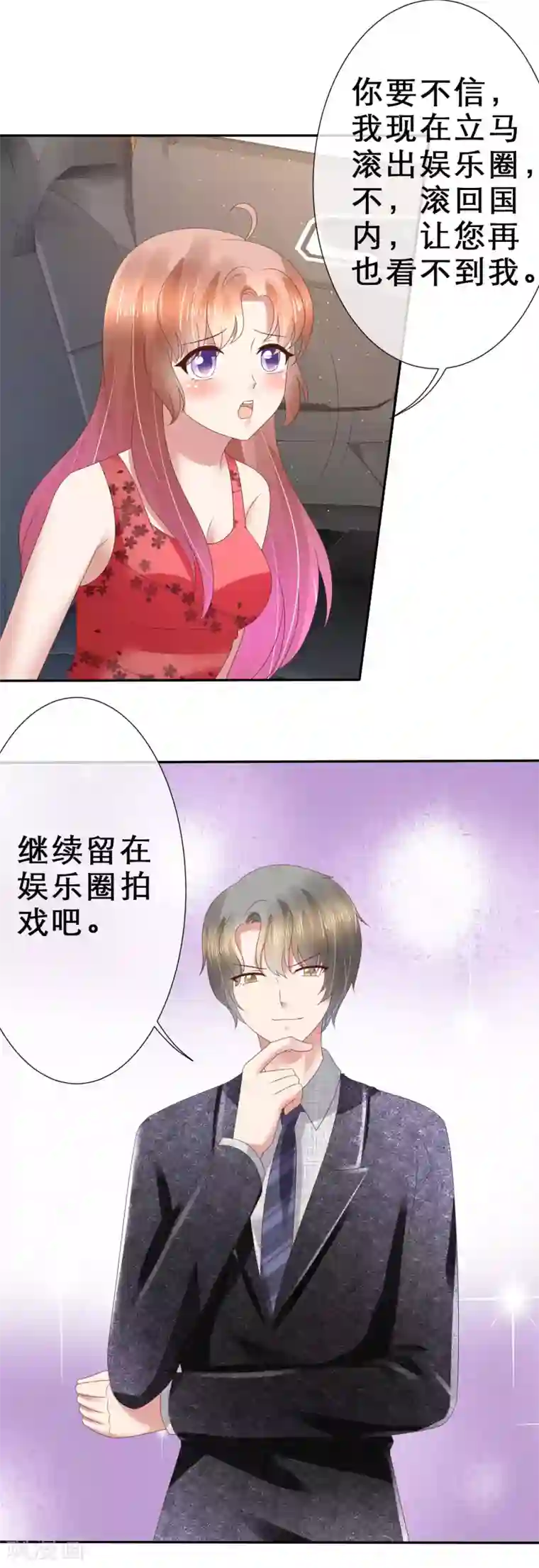 因爱宠你第115话