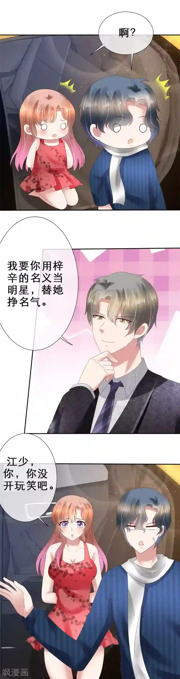 因爱宠你第115话