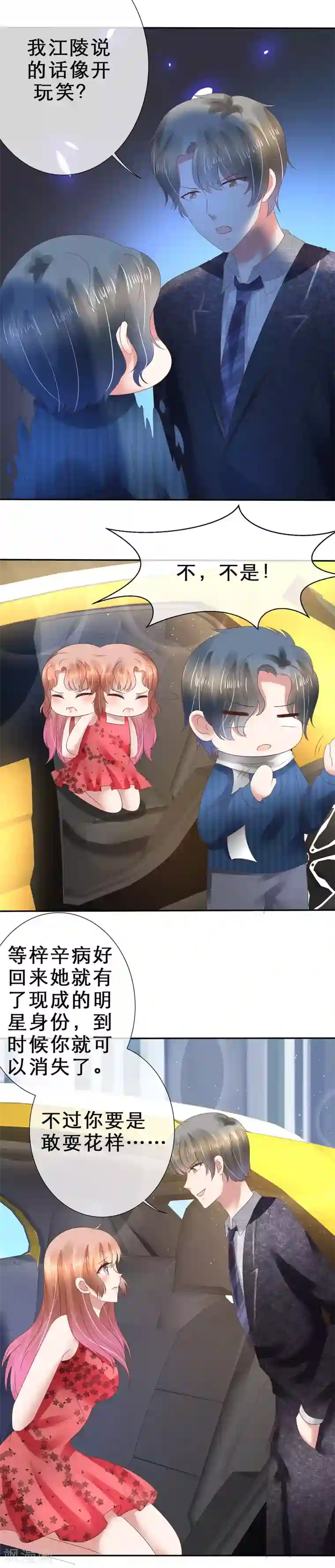 因爱宠你第115话