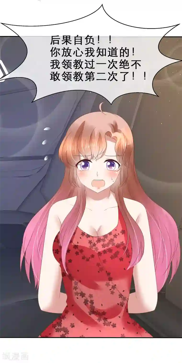 因爱宠你第115话