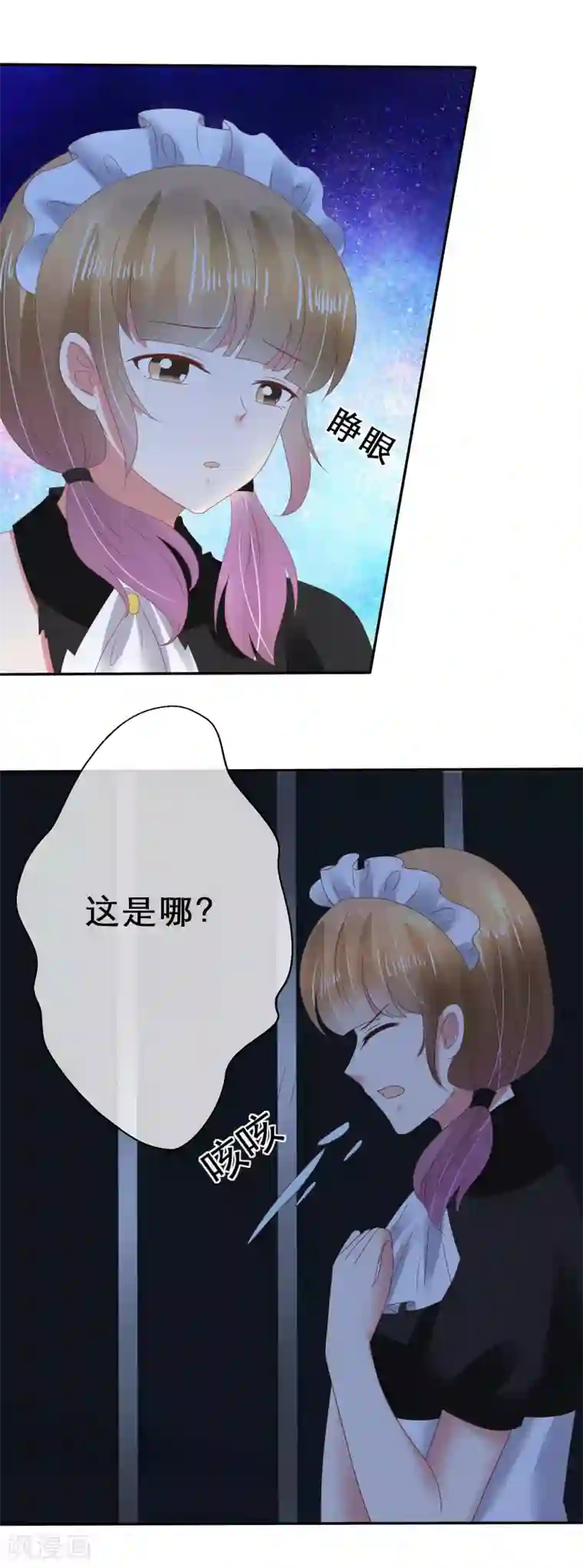 因爱宠你第115话