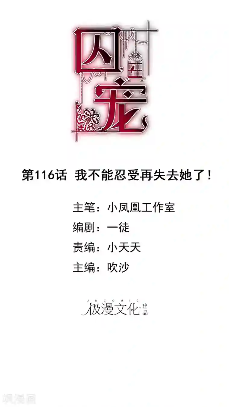 因爱宠你第116话