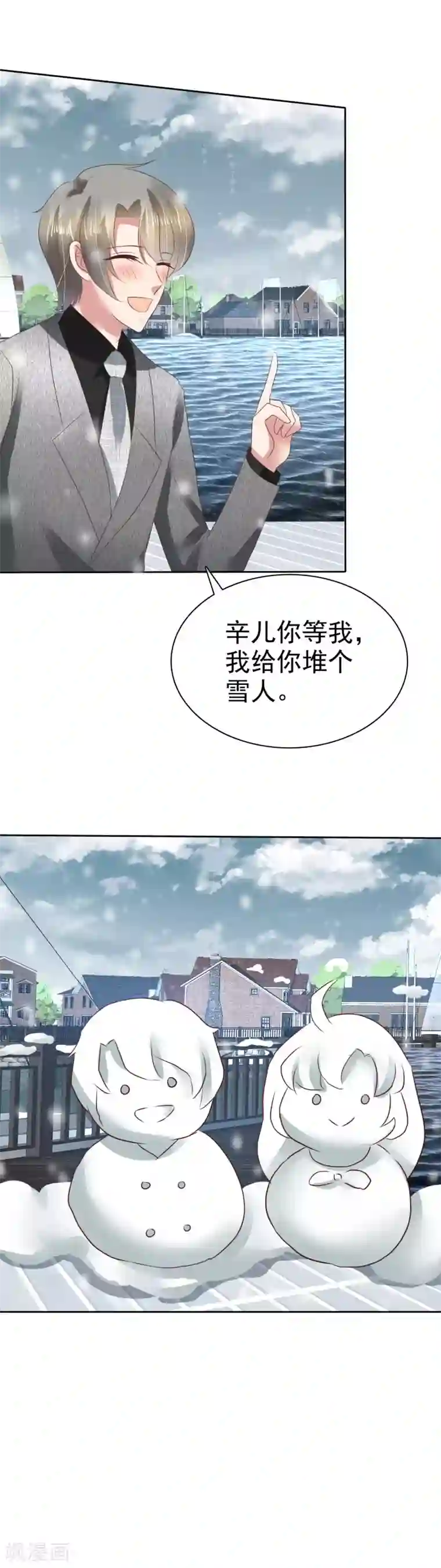 因爱宠你第116话