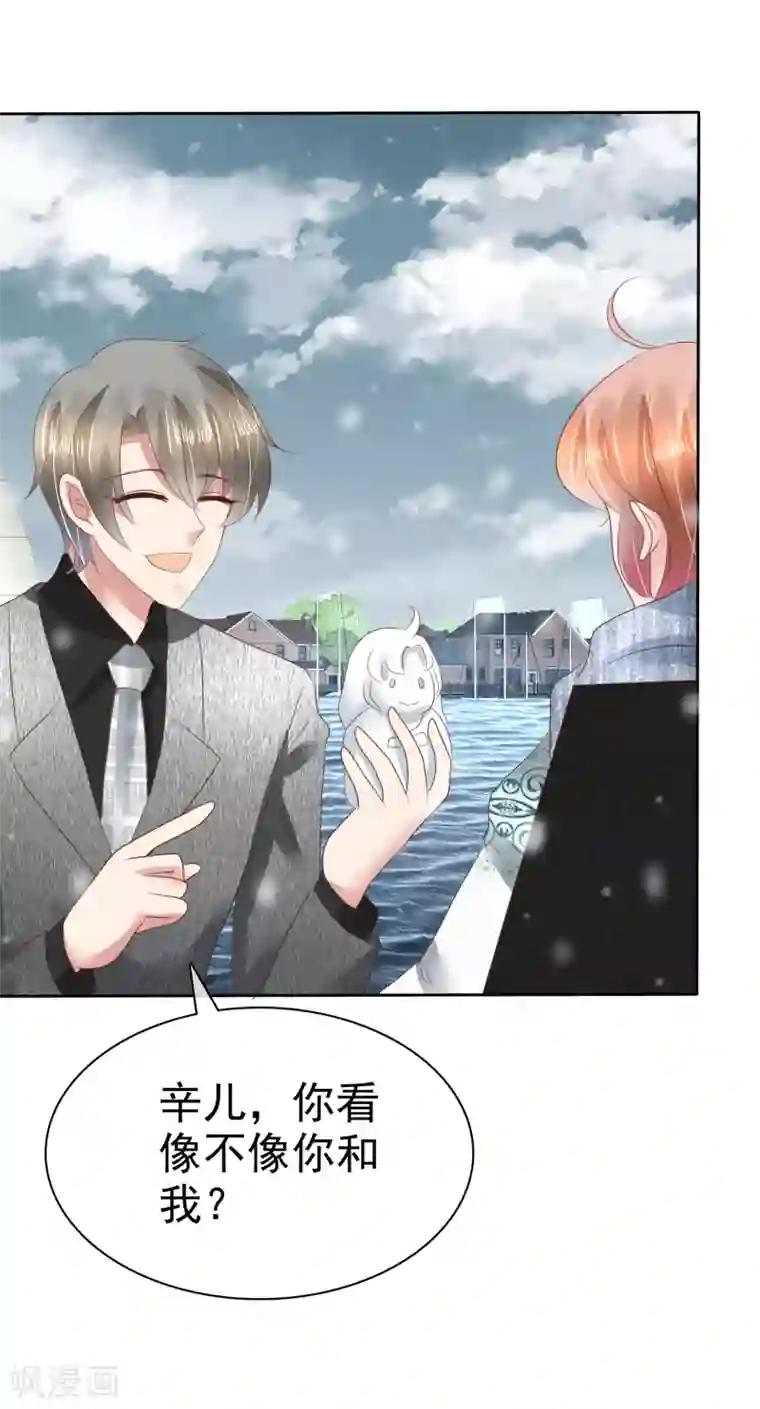 因爱宠你第116话