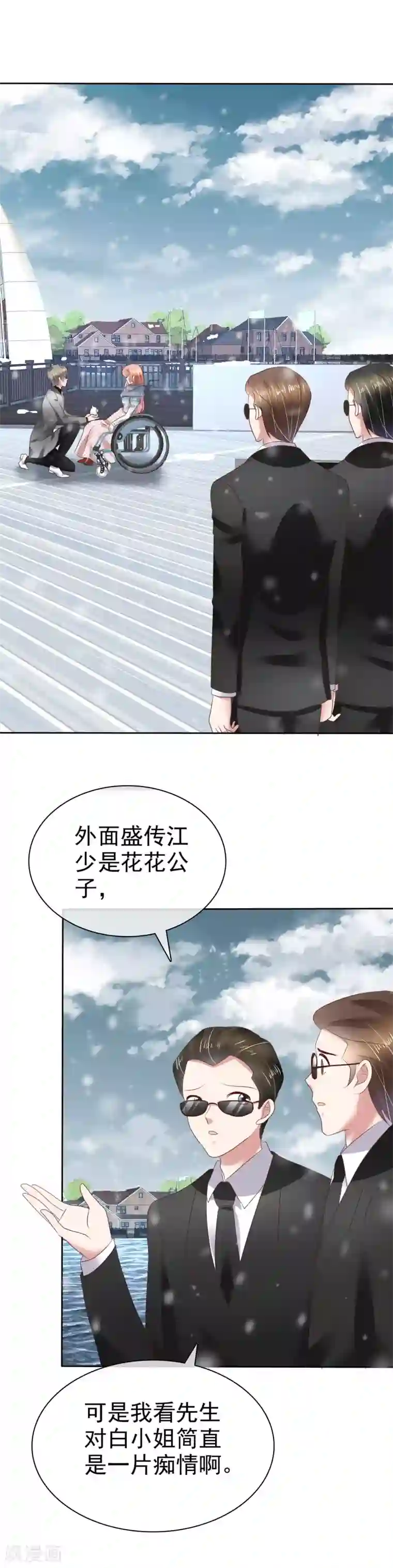 因爱宠你第116话