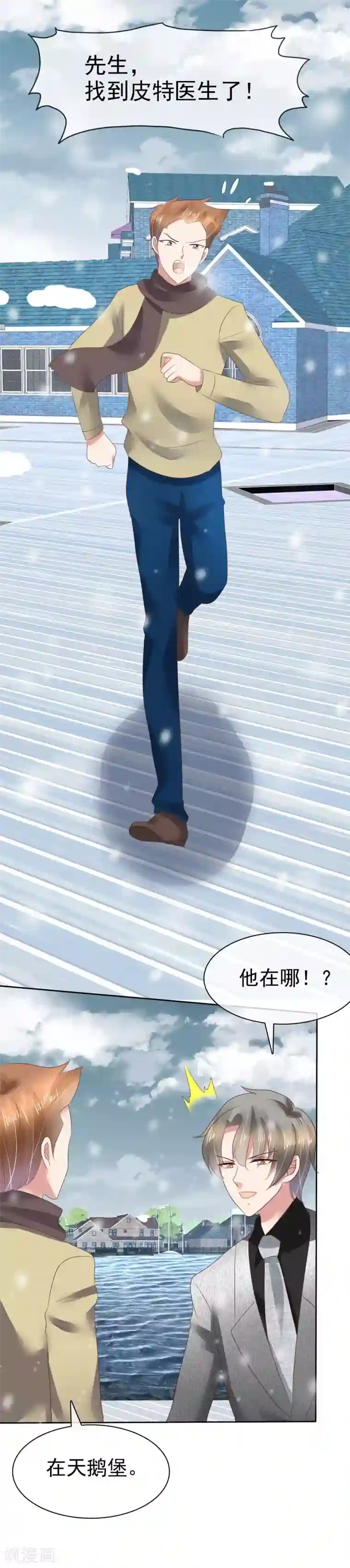 因爱宠你第116话