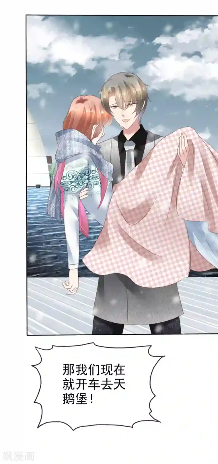 因爱宠你第116话