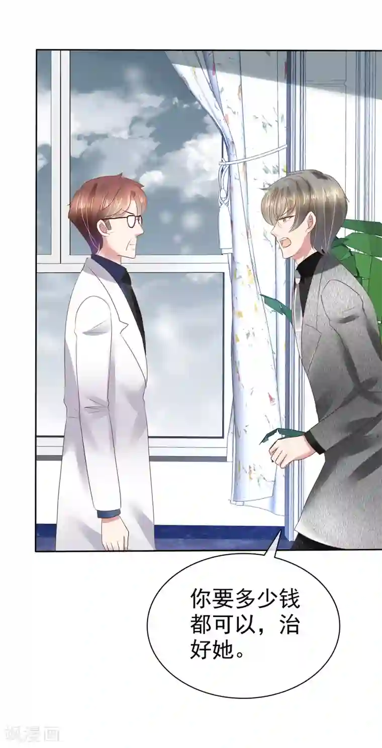 因爱宠你第116话