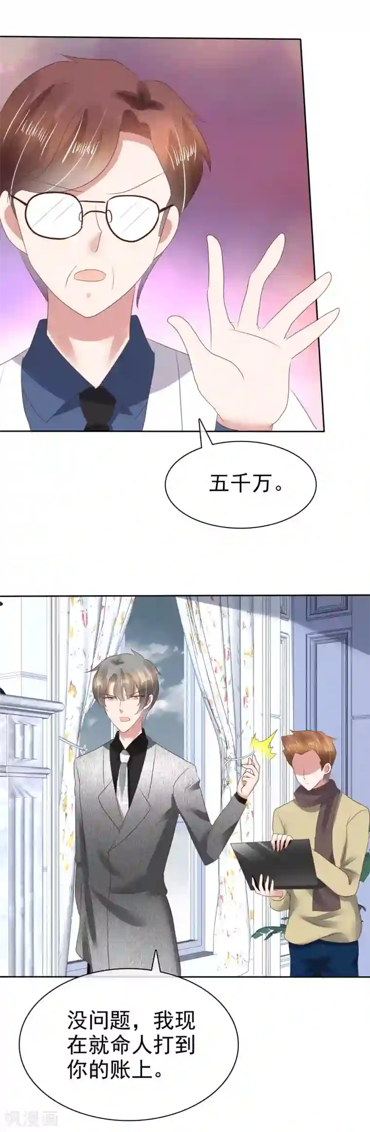 因爱宠你第116话