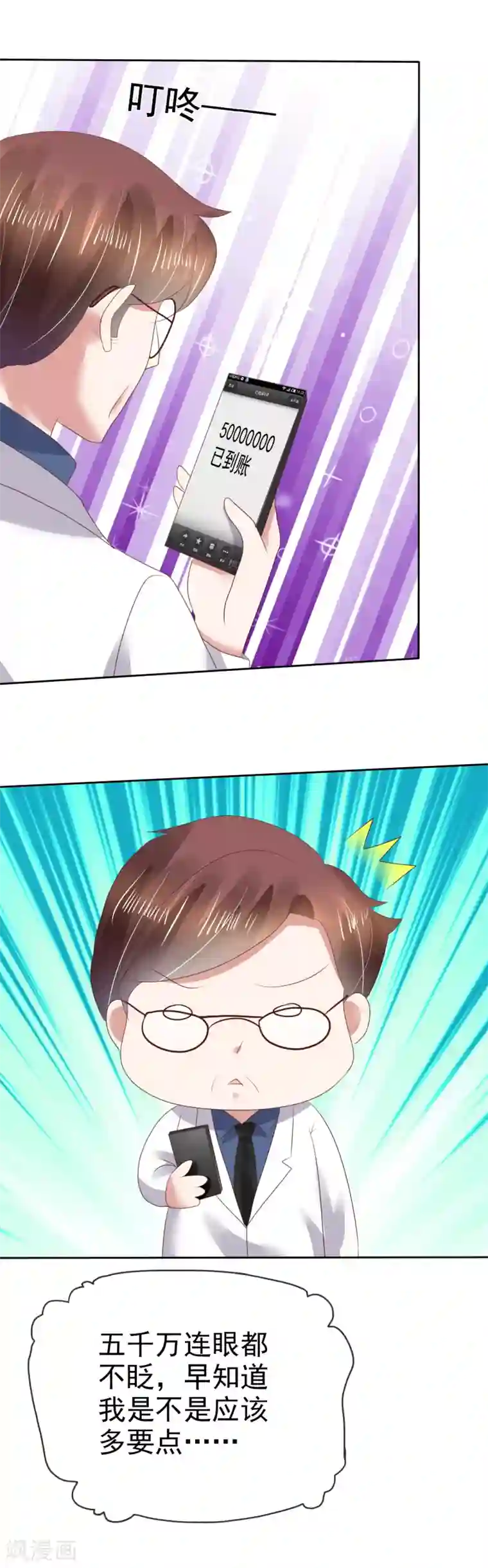 因爱宠你第116话