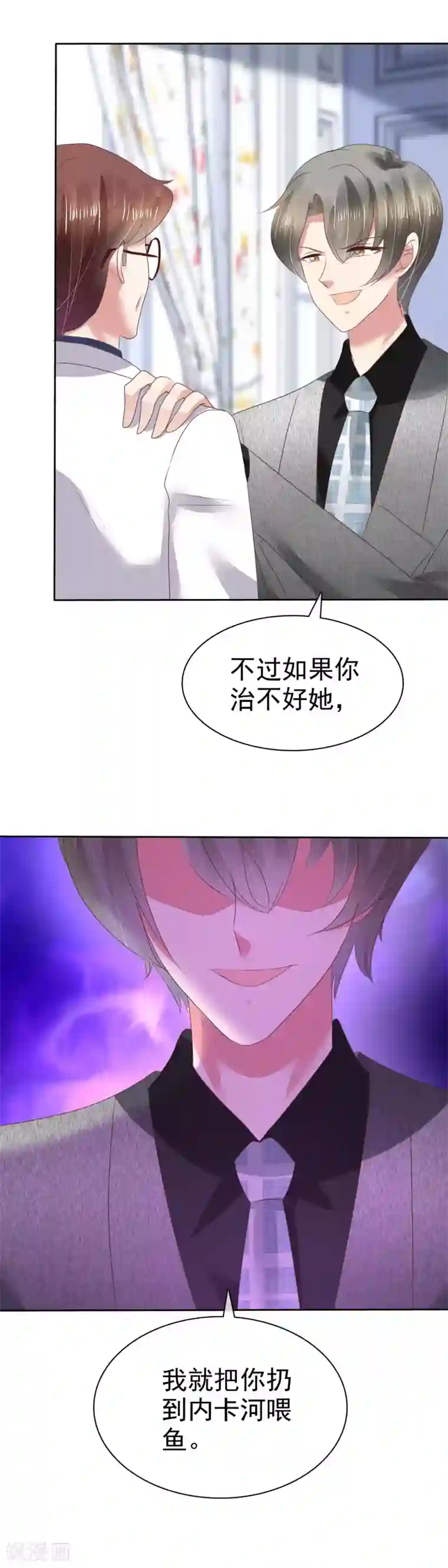 因爱宠你第116话