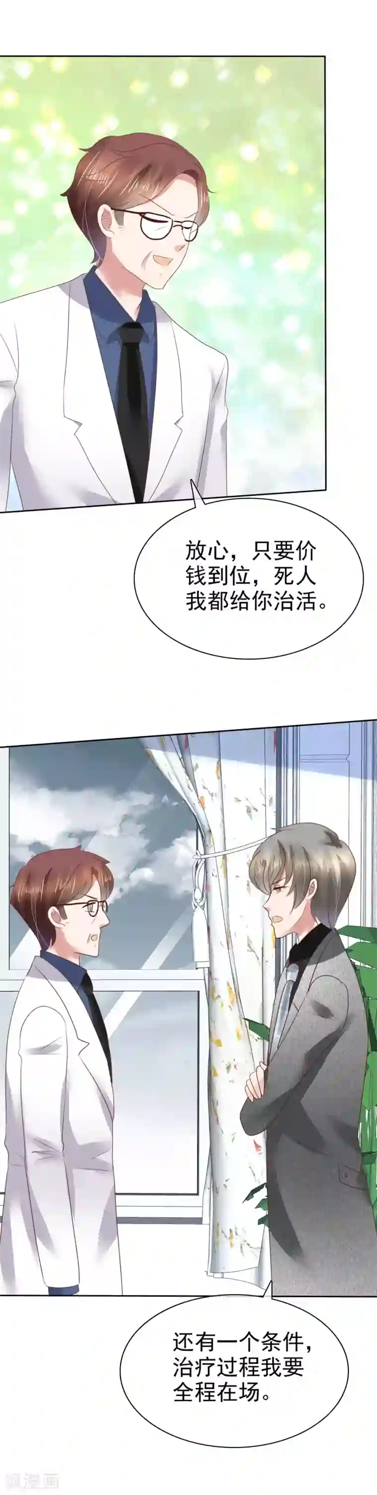 因爱宠你第116话