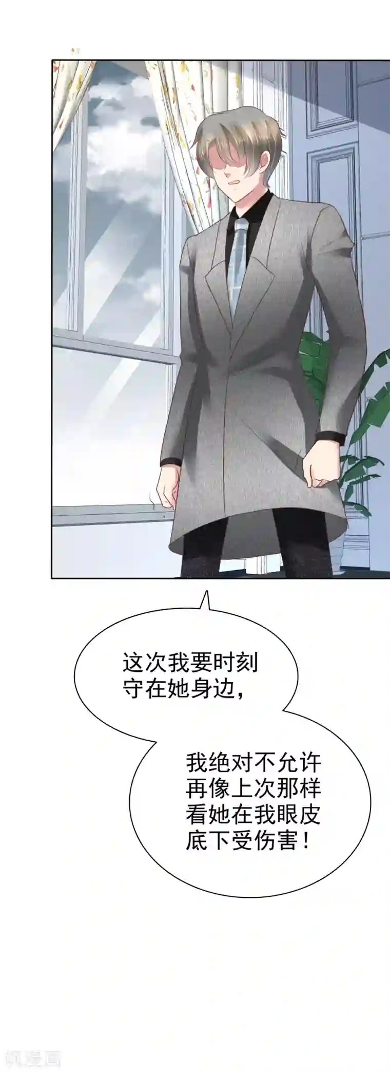 因爱宠你第116话