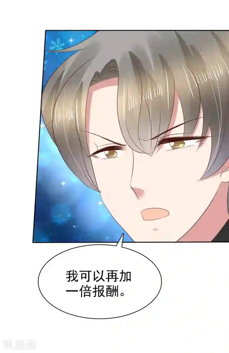 因爱宠你第116话