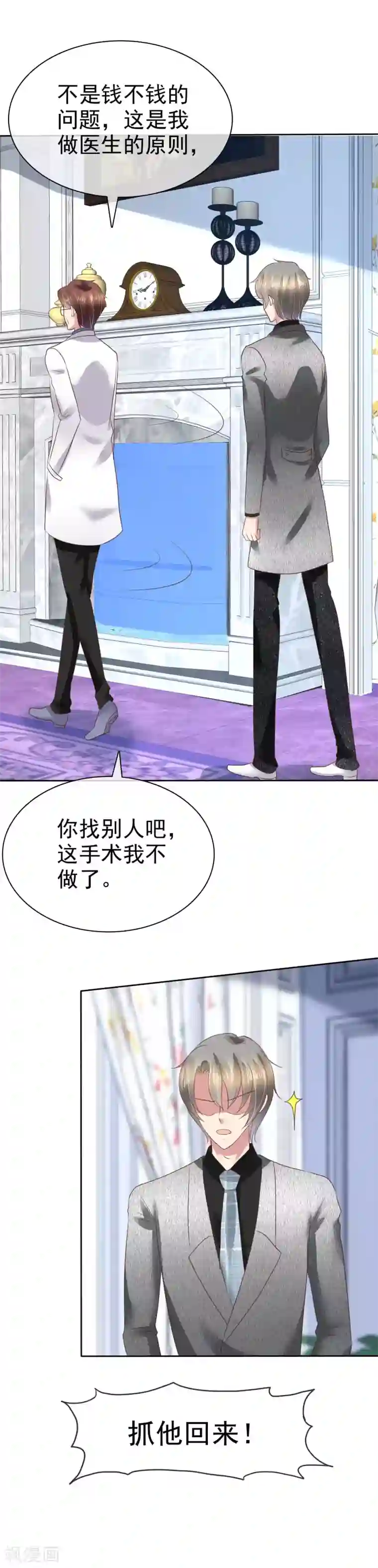 因爱宠你第116话