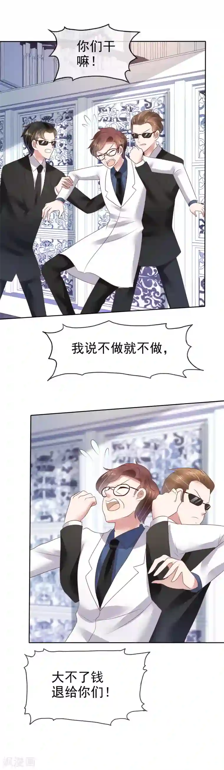 因爱宠你第116话