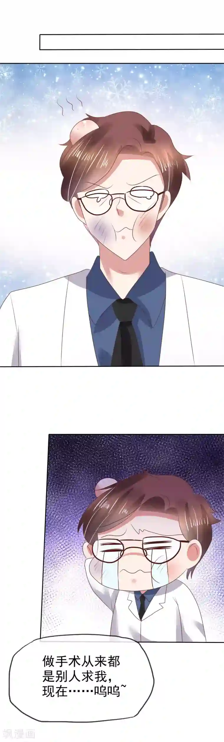 因爱宠你第116话