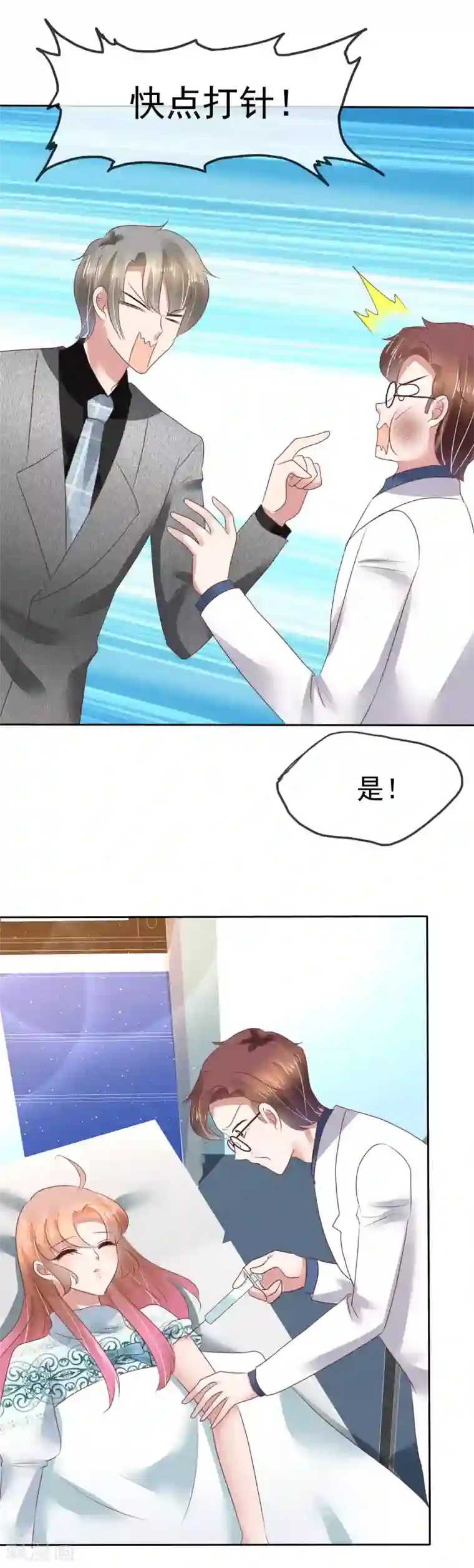 因爱宠你第116话