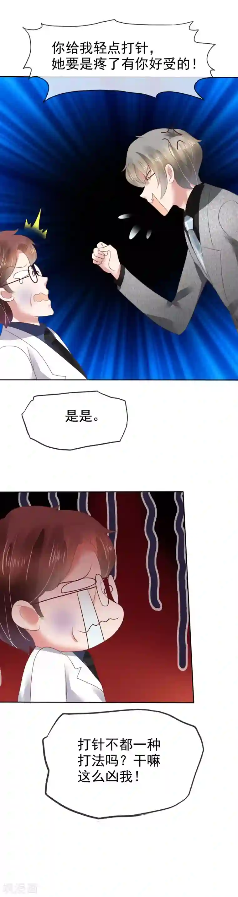 因爱宠你第116话