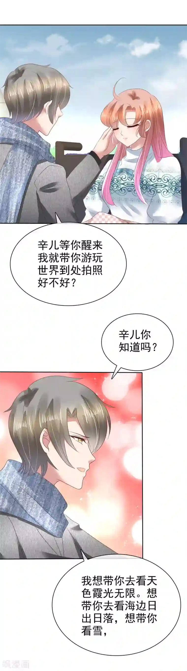 因爱宠你第116话